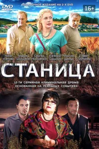  Станица 